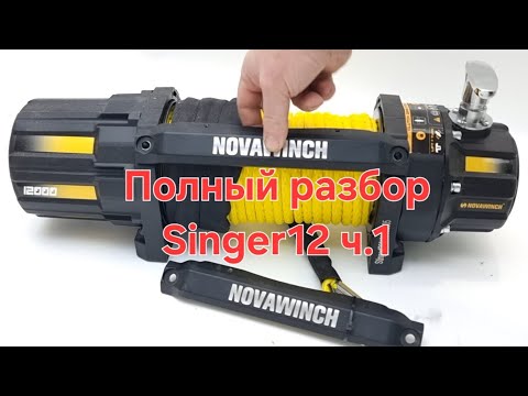 Видео: полный разбор новинки от Novawinch STINGER 12000