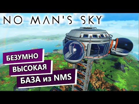 Видео: No Man's Sky Обзор Базы / Вышка на Горе и Летающая Станция