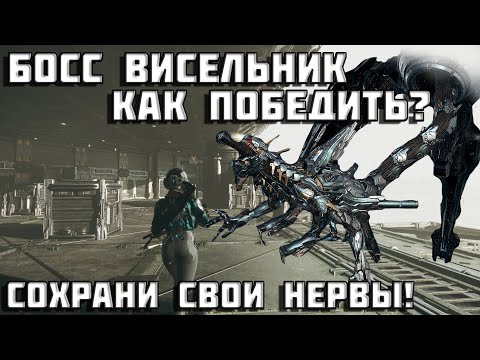 Видео: Босс Висельник | The First Descendant | Как пройти? | Тактика | Первый потомок | TFD |