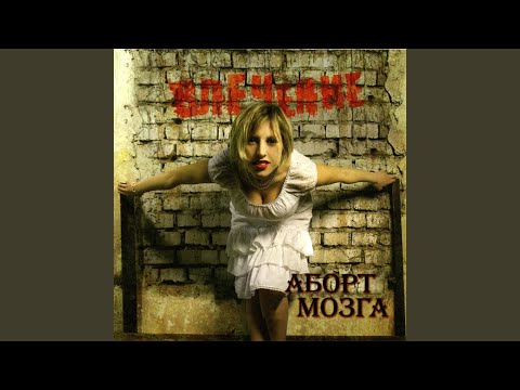 Видео: Не нужны