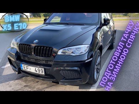 Видео: Поставил Бумер в гараж и уехал на другом на Кипр. BMW X5 E70 Гроза бана...