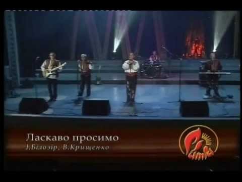 Видео: ВАТРА-Ласкаво просимо