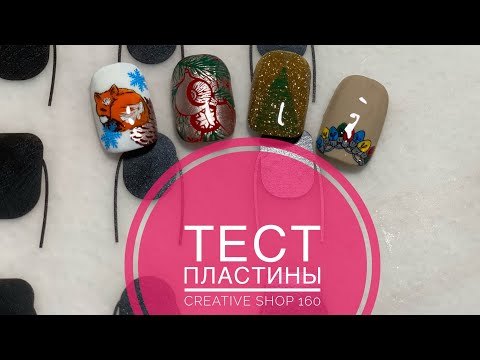 Видео: Тест пластины Creative Shop 160 / стемпинг