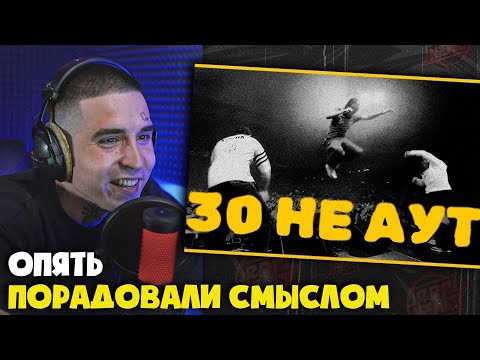 Видео: ИРИНА КАЙРАТОВНА — 30 НЕ АУТ (КЛИП) | Реакция и разбор от RapNews