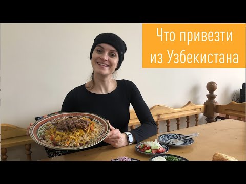 Видео: Что привезти из Узбекистана: халва, чай, фрукты, орехи, керамика, сумаляк, овощи, хендмейд.