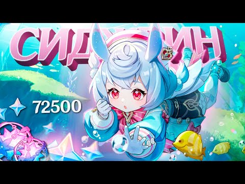 Видео: ПЕРВЫЕ КРУТКИ СИДЖВИН | МНОГО КРУТОК СИДЖВИН в GENSHIN IMPACT | МОЛИТВЫ ГЕНШИН ИМПАКТ