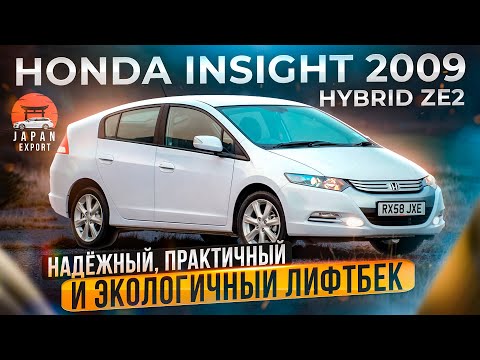 Видео: Honda Insight Hybrid 2009 - купили гибрид в ограниченный бюджет. Технический обзор.