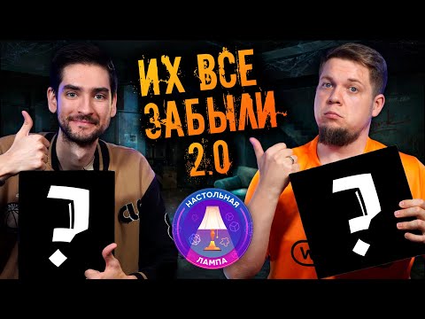 Видео: НАСТОЛЬНАЯ ЛАМПА #65 l ЭТИ ИГРЫ ВСЕ ЗАБЫЛИ 2.0