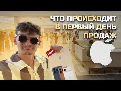 Видео: АЖИОТАЖ В АМЕРИКАНСКОМ APPLE / ЦЕНЫ
