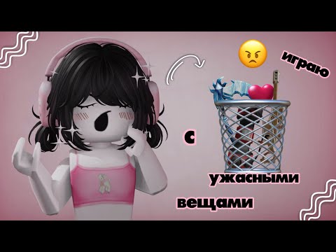 Видео: ☆mm2☆ 🗑️ бесячие вещи * удалитеихпж я умираю*
