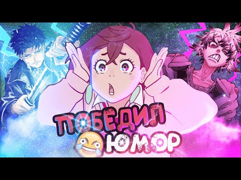 Видео: Это ПОСЛЕДНИЙ НОРМАЛЬНЫЙ СЁНЭН / ДАНДАДАН, КАГУРАБАЧИ, ГАЧИАКУТА