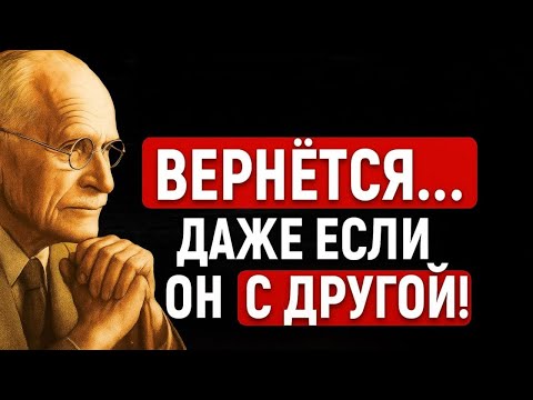 Видео: Примени это правило — и он будет молить о возвращении, даже от другой | Метод Юнга