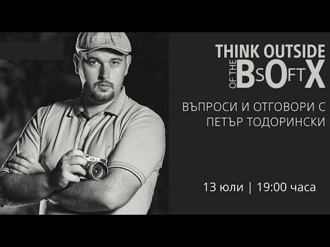 Видео: В&О с Петър Тодорински | Eп. 4 | От цветно към черно-бяло изображение - техники и трикове