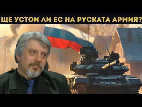 Видео: ПРОФ. ВИТАНОВ: ЕС ТРЕПЕРИ - РУСИЯ НАСТЪПВА!