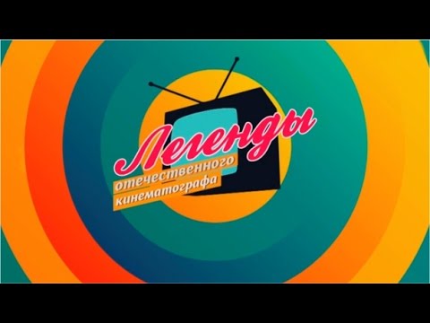 Видео: Легенды отечественного кинематографа. О фильмaх "Москва - Кассиопея" и "Отроки во Вселенной"