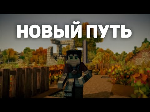 Видео: VINTAGE STORY - НОВЫЙ ПУТЬ [ВЫЖИВАНИЕ] #1