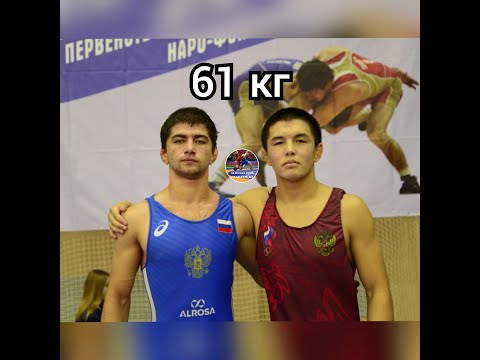 Видео: Балтуев Федор (Иркутская обл.) - Сабанов Александр (РСО-Алания)
