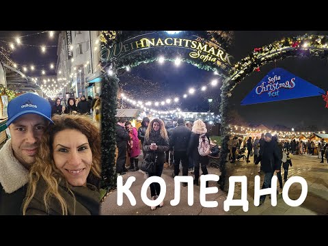 Видео: Закъснялото КОЛЕДНО Видео | Влог от България