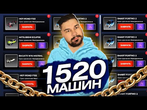 Видео: Самый МОЩНЫЙ АККАУНТ с 1520 ТАЧКАМИ на БЛЕК РАША / BLACK RUSSIA