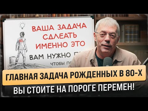 Видео: Рожденные в 80-х: На пороге судьбоносных перемен!