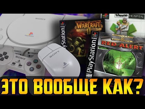 Видео: Стратегии на Playstation 1