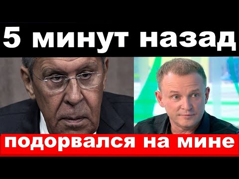 Видео: подорвался на мине/подвиг  Лаврова-младшего /опрос Рыбина /новости