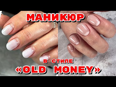 Видео: Трендовый маникюр 2024 💅 Укрепление ногтей гелем 💅 Маникюр на короткие ногти