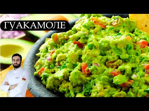 Видео: КАК ГОТОВИТЬ ГУАКАМОЛЕ #кулинария #гуакамоле #авокадо