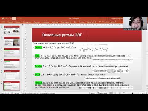 Видео: ЭЭГ, методы психофизиологии