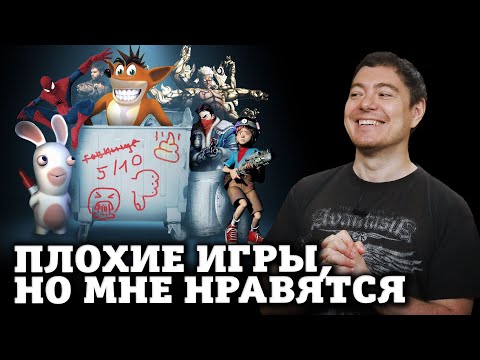 Видео: Плохие игры, которые мне нравятся 2 | Битый Пиксель
