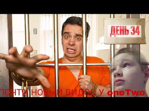 Видео: Смотрим почти новый видос oneTwo