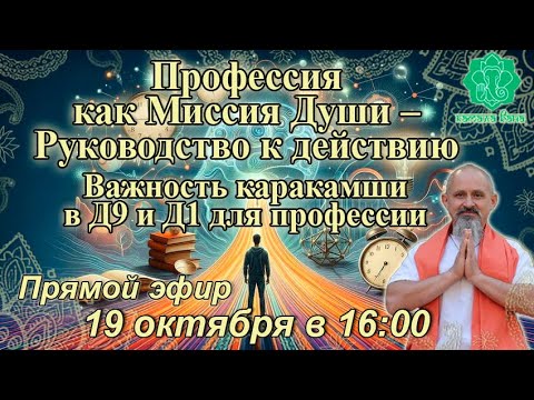 Видео: Профессия как Миссия Души – Руководство к действию. Занятие 3. Важность каракамши для профессии