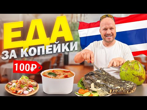 Видео: Дешевая еда в Паттайе: где поесть вкусно и недорого! Фудкорт Терминал 21 в Таиланде.