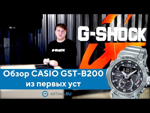 Видео: Подробный обзор часов CASIO G-SHOCK GST-B200 из первых уст. AllTime