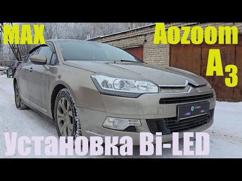 Видео: Citroen C5 X7  установка Bi led