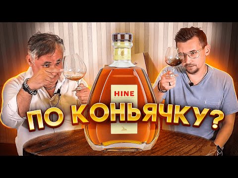 Видео: Французский коньяк Hine VSOP Rare
