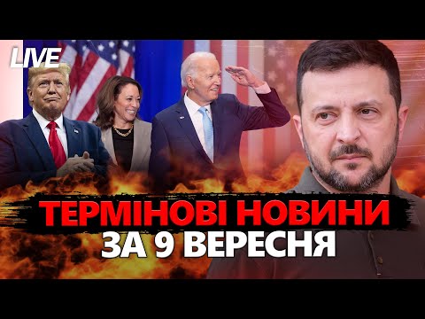 Видео: Зеленський повезе ПЛАН ПЕРЕМОГИ до США. Заява Шольца про ПЕРЕГОВОРИ з РФ