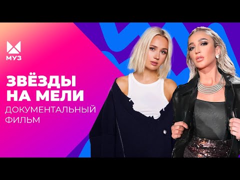 Видео: Артисты в долгах! Сколько стоит выжить в шоу-бизнесе? | Документальный фильм МУЗ-ТВ
