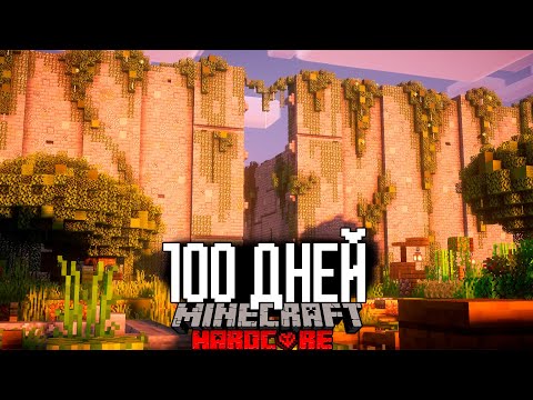 Видео: 100 Дней БЕГУЩИЙ В ЛАБИРИНТЕ! Майнкрафт ХАРДКОР Выживание..