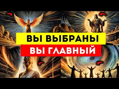 Видео: 🌟ИЗБРАННЫЙ🌟 Ваши СИЛЫ ЛИДЕРА Пробуждаются…