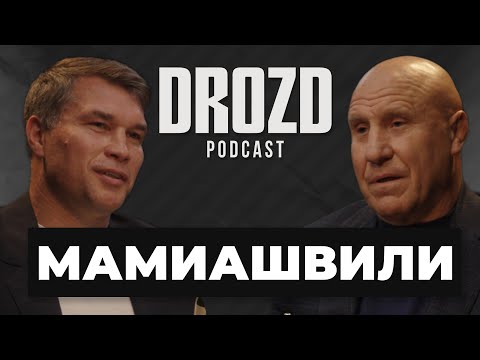 Видео: МАМИАШВИЛИ: конфликт с Дзамболатом Тедеевым, мигранты, продажа борцов, золотые медали/ DROZD PODCAST