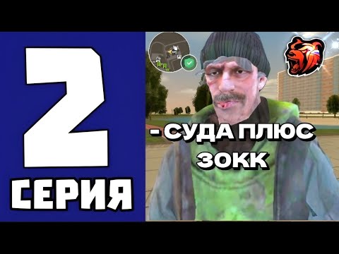 Видео: Стал Фармилой На БЛЕК РАША! 😱💰 - ПУТЬ ДО 500КК #2 на BLACK RUSSIA