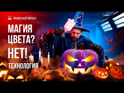 Видео: По каким причинам может отличаться цвет. Наглядное пособие.