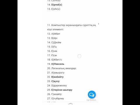 Видео: ИНФОРМАТИКА ПӘНІ. КВАЛТЕСТ ЖАУАПТАРЫМЕН