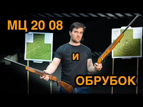 Видео: МЦ 20 08 - хорош ли он для самообороны и заменит ли Ланкастер?