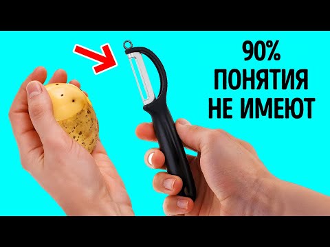 Видео: Скрытые хитрости в обычных вещах, которые вы используете постоянно