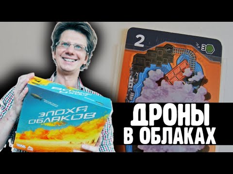 Видео: ЭПОХА ОБЛАКОВ 🌵 1 сценарий / 2 серия / Летсплей на четверых! На дирижаблях до самого края Земли!