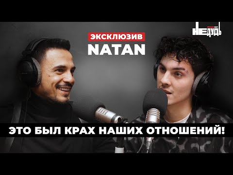 Видео: Первое интервью после «Звезд в джунглях»! NATAN о возвращении к жене и романах с Лерчек и Бьянкой