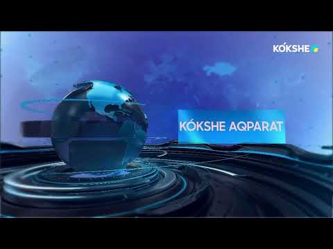 Видео: KOKSHE AQPARAT | Новости - 13.11.2025