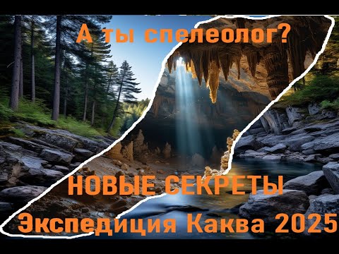 Видео: НОВАЯ пещера на р. Какве! Экспедиция на северном Урале!